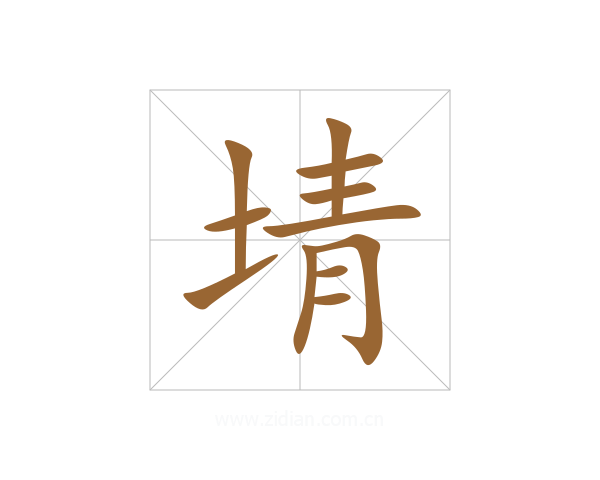埥