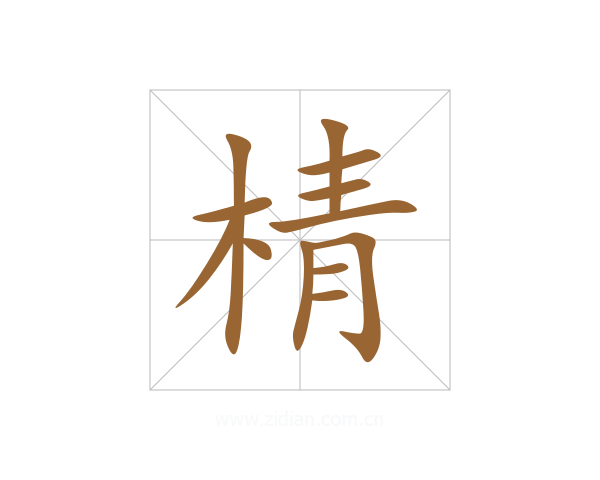 棈