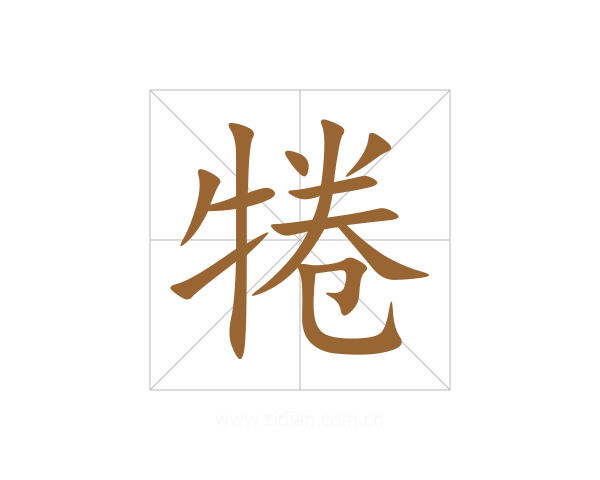 犈