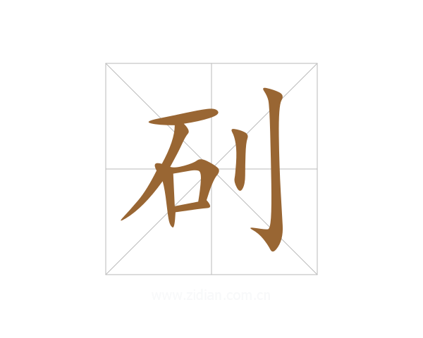 矵
