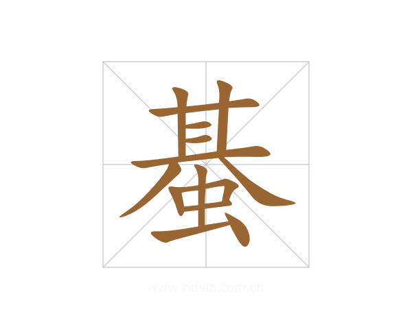 蜝
