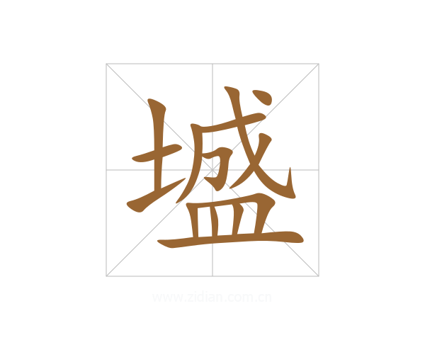 墭