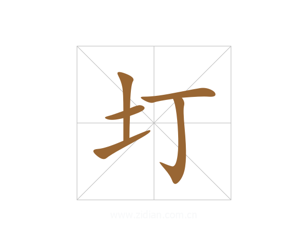 圢