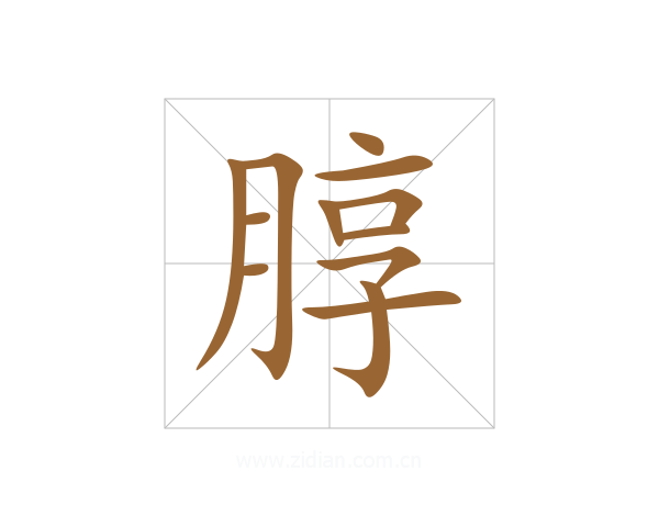 朜