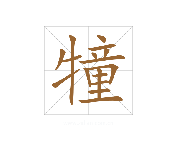 犝