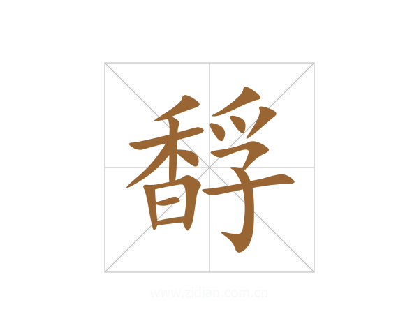 馟