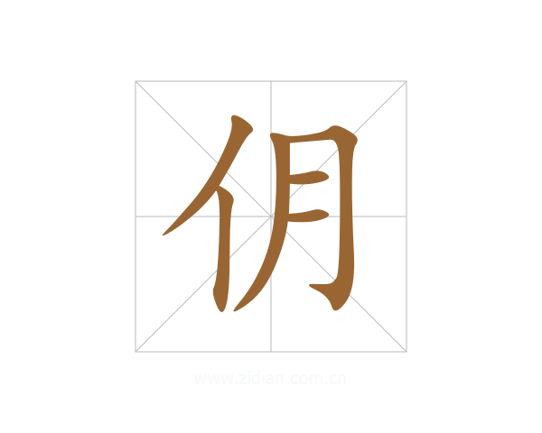 仴