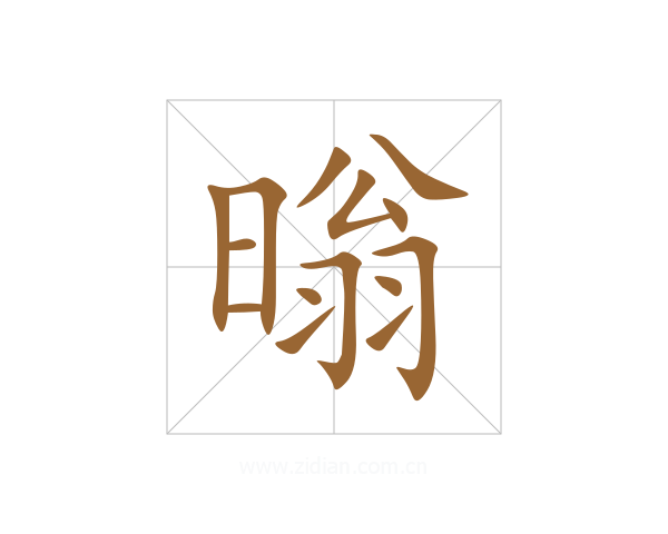 暡