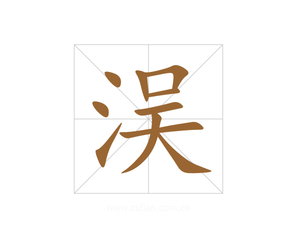 洖