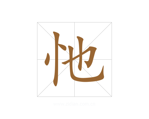 忚