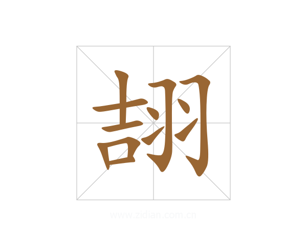 翓