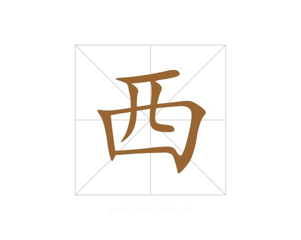 西