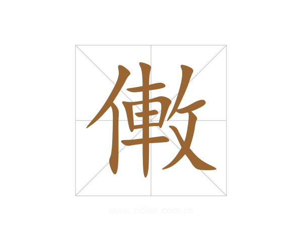 僌