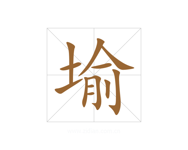 堬