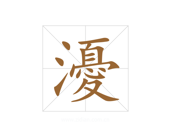 瀀