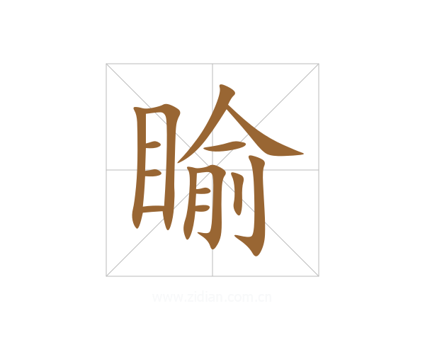 睮