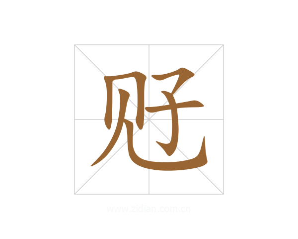 觃