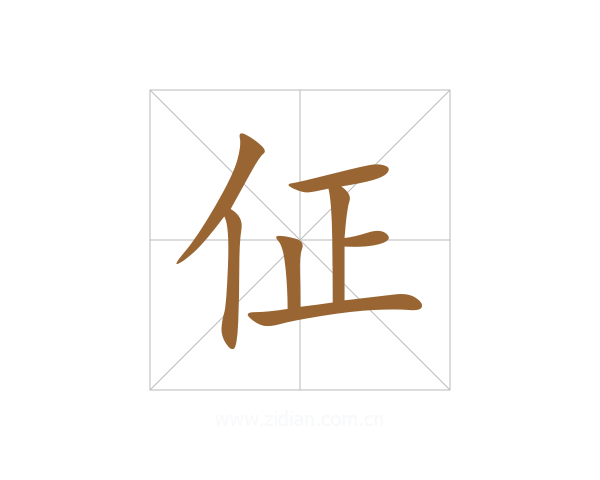 佂