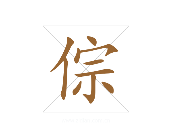 倧
