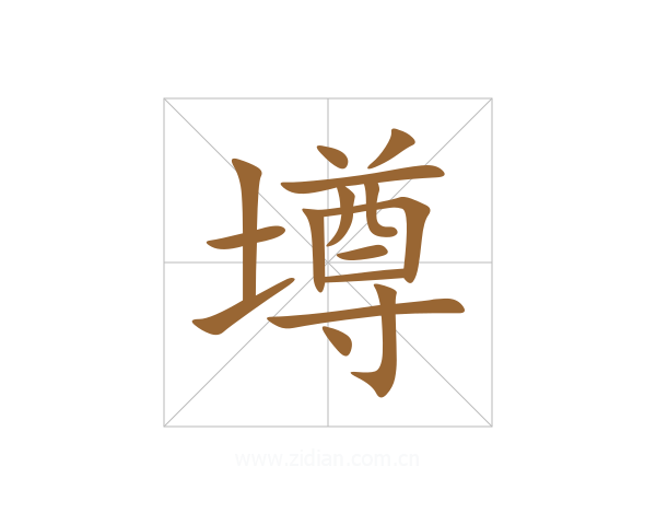 墫