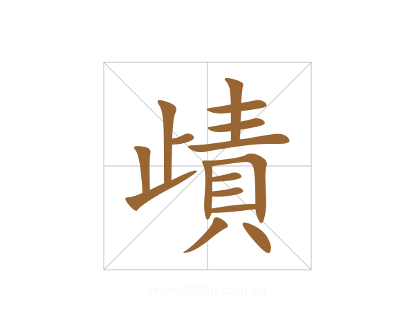 歵