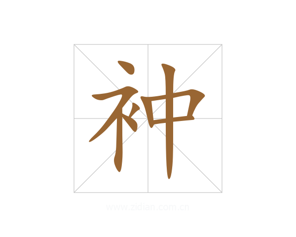 衶